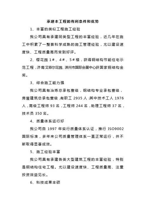 承接本工程的优势