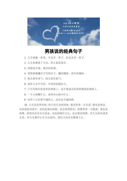 男孩说的经典句子