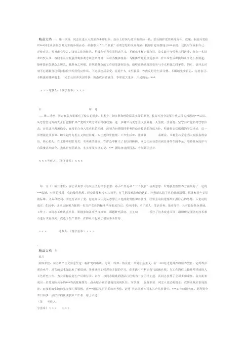 入党积极分子培养考察登记表模板