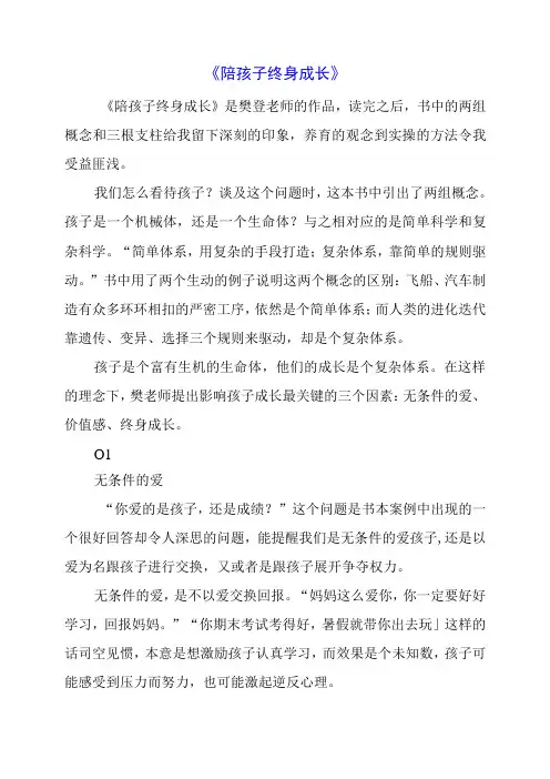 读书心得：《陪孩子终身成长》