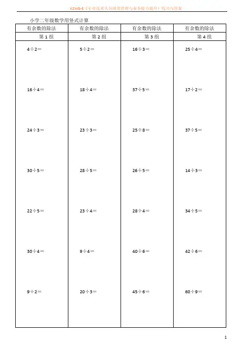 二年级数学竖式计算题(加减乘除大全)