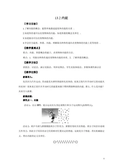 初中物理人教版九年级全一册内能教案