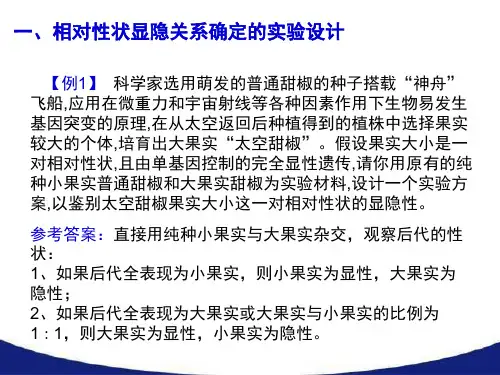 孟德尔遗传定律的拓展及解题方法知识讲解