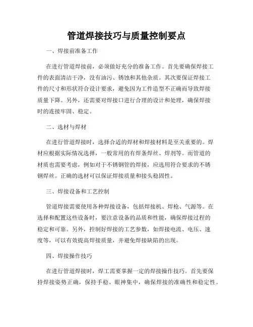 管道焊接技巧与质量控制要点