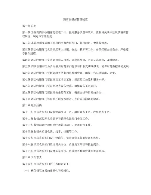 酒店收银部管理制度