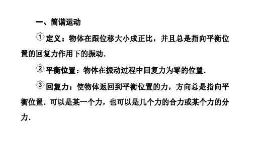 高中物理课件-机械振动