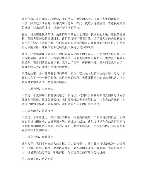 高考后步入大学感言