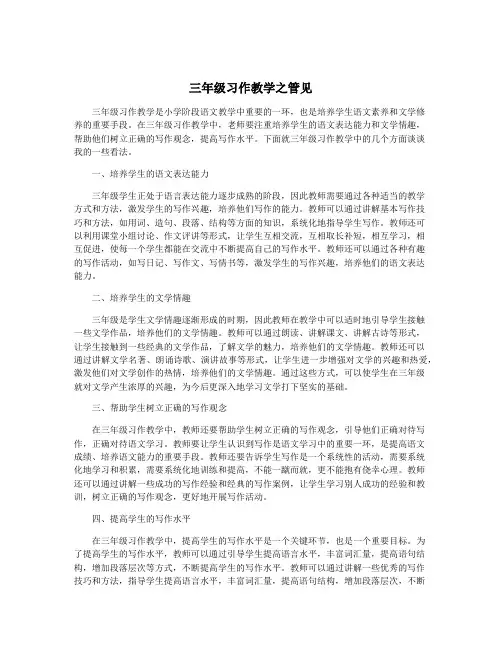 三年级习作教学之管见