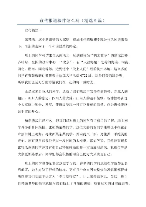 宣传报道稿件怎么写(精选9篇)