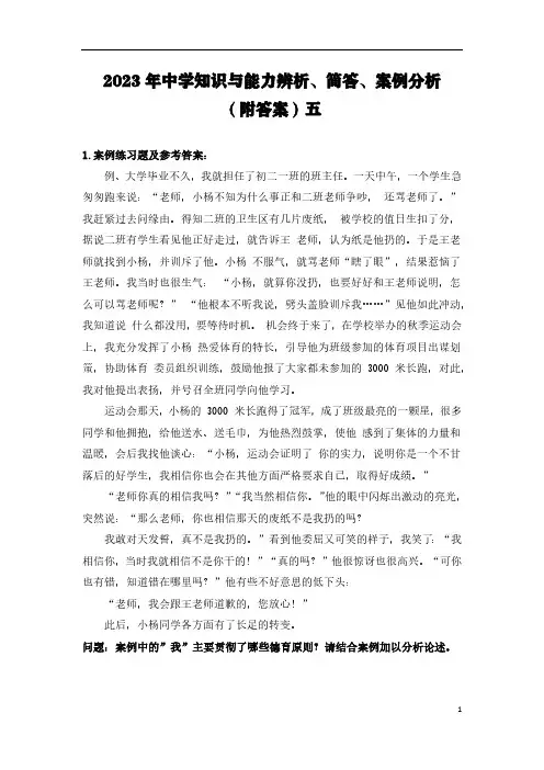 2023年中学知识与能力辨析、简答、案例分析(附答案五)