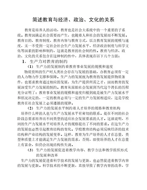 简述教育与经济、政治、文    化的关系