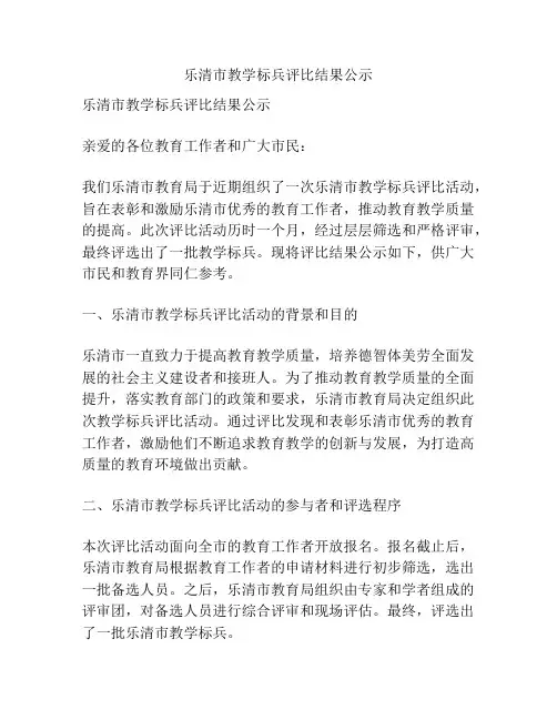乐清市教学标兵评比结果公示