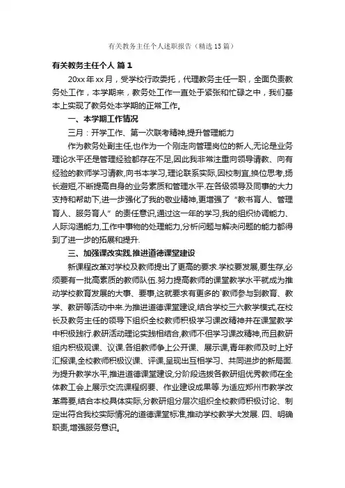 有关教务主任个人述职报告（精选15篇）
