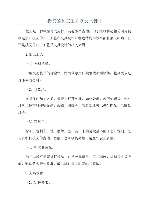 拨叉的加工工艺及夹具设计