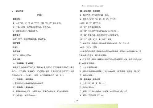 部编版二年级语文下册全册教案(第4版文本式)