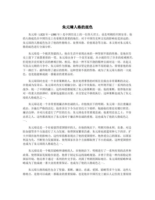 朱元璋人格的底色