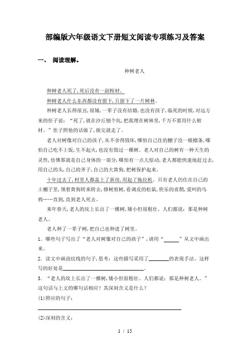 部编版六年级语文下册短文阅读专项练习及答案