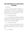 税务合规培训教材企业员工的税务合规培训教材和案例