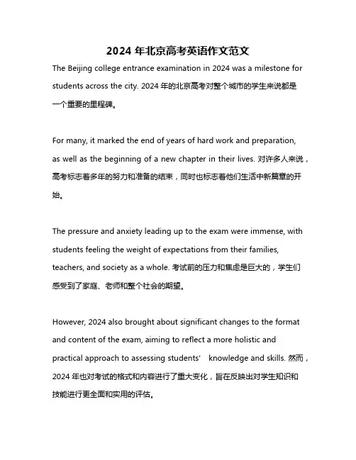 2024年北京高考英语作文范文