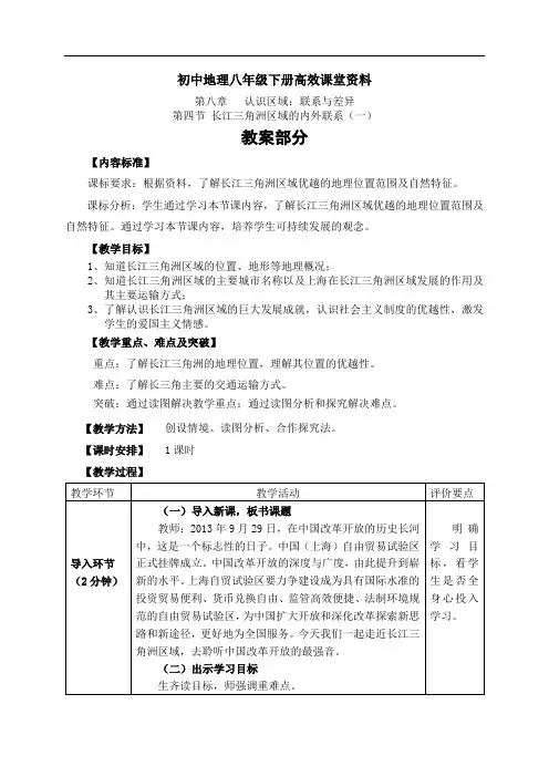 初中地理八年级下册高效课堂资料.7.4第四节 长江三角洲区域的内外联系(一)