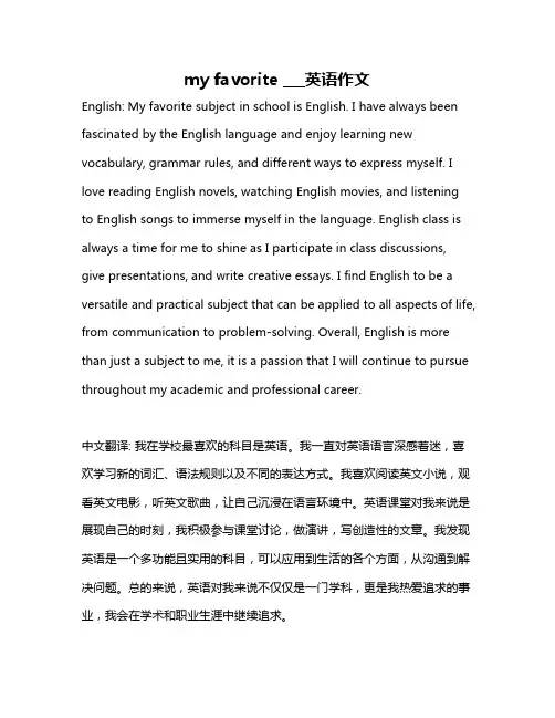 my favorite ___英语作文
