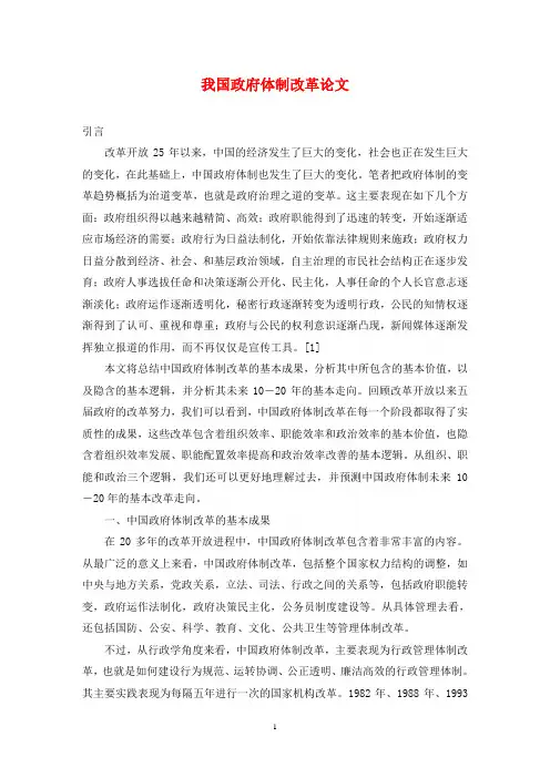 我国政府体制改革论文