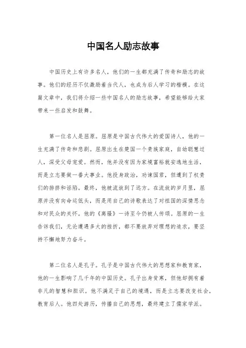 中国名人励志故事