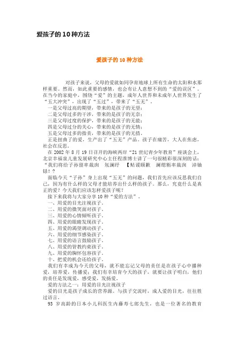 爱孩子的10种方法