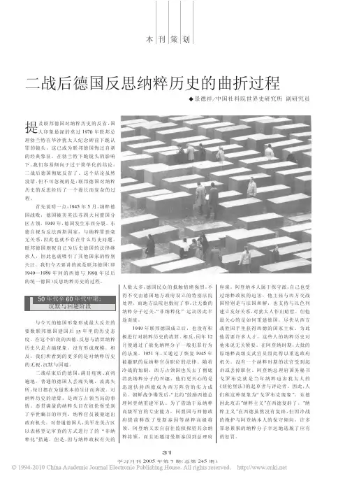 二战后德国反思纳粹历史的曲折过程_景德祥