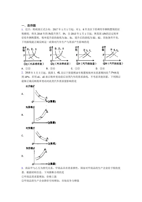 最新时事政治—价格变动对生产经营影响的图文解析