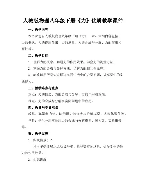 人教版物理八年级下册《力》优质教学课件