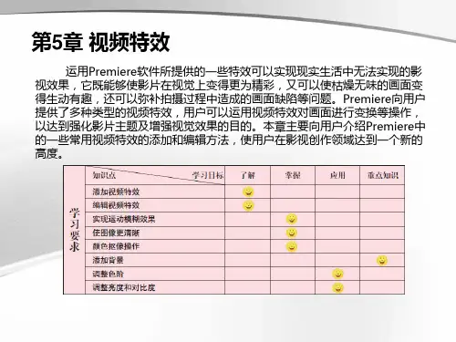 Premiere Pro CS5.5案例教程教学课件第5章