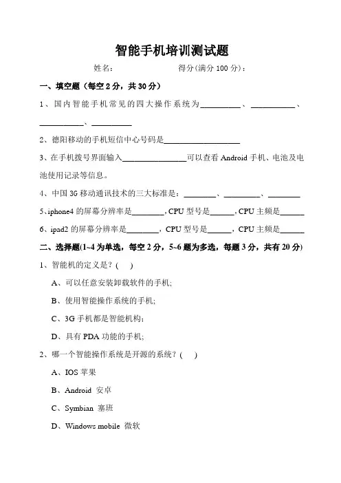 智能手机培训测试题