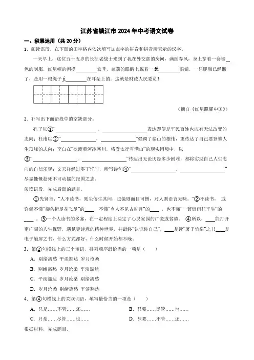 江苏省镇江市2024年中考语文试卷(附答案解析)