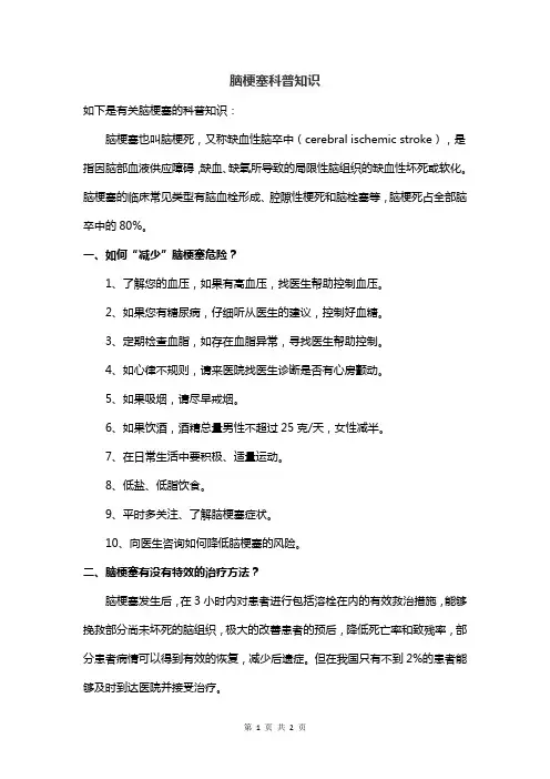 脑梗塞科普知识