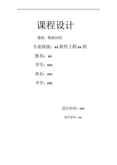 C语言知识学习飞机订票系统