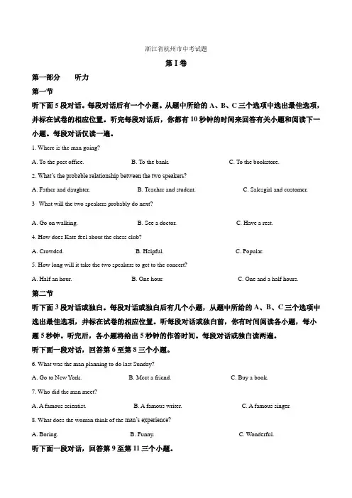 2021年浙江省杭州市中考英语试题(原卷版)