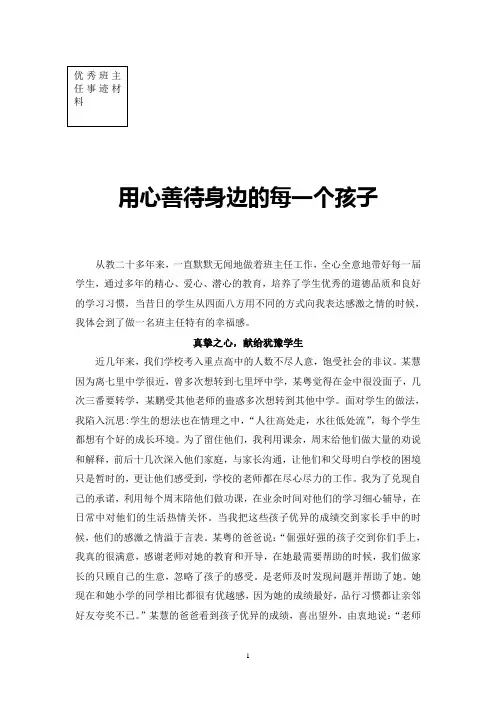 用心善待身边的每一个孩子