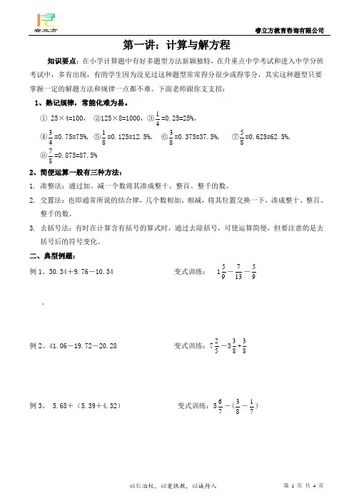 小升初分班考试讲义第一讲简便运算