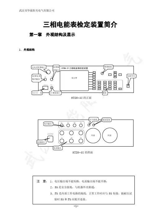三相电能表检定装置说明书