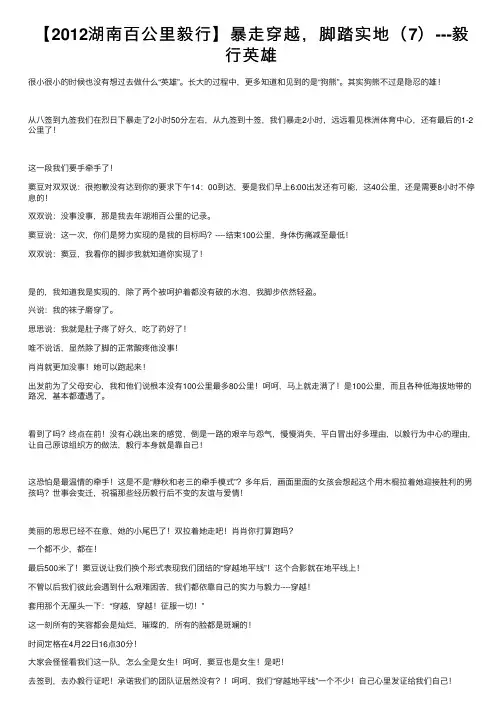 【2012湖南百公里毅行】暴走穿越，脚踏实地（7）---毅行英雄