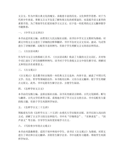 文言文翻译教学书籍推荐