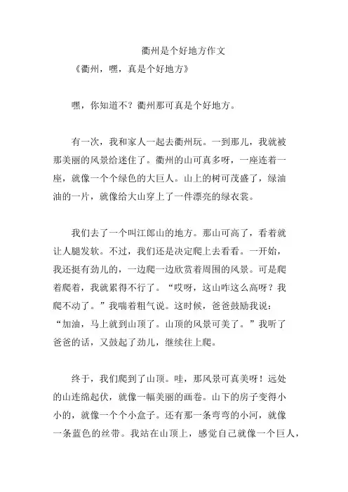 衢州是个好地方作文