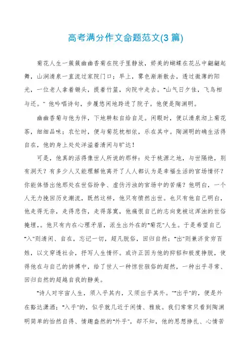 高考满分作文命题范文(3篇)