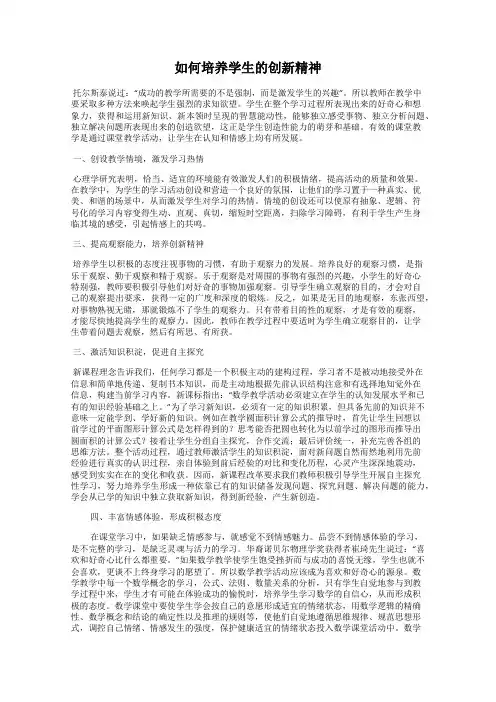 如何培养学生的创新精神