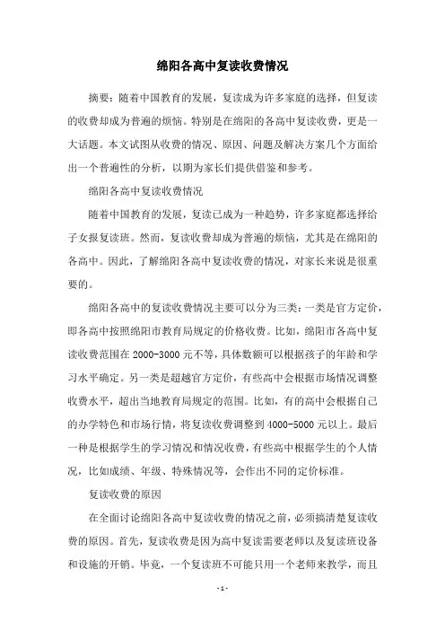 绵阳各高中复读收费情况
