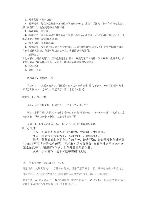 感统亲子游戏