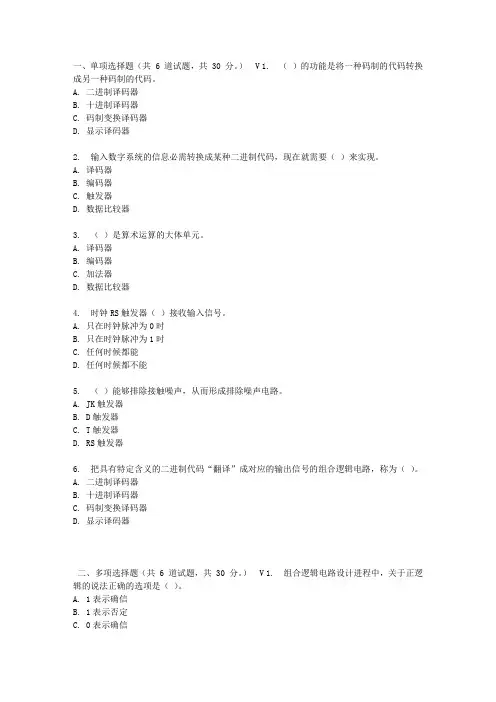大工17春数字电路与系统在线作业2