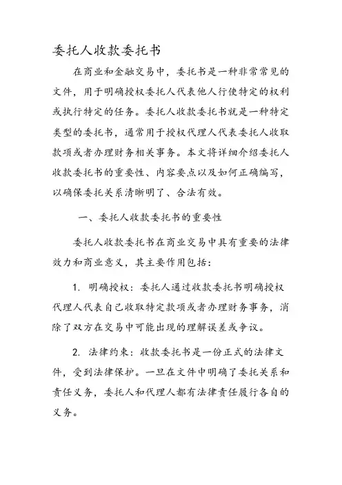 委托人收款委托书