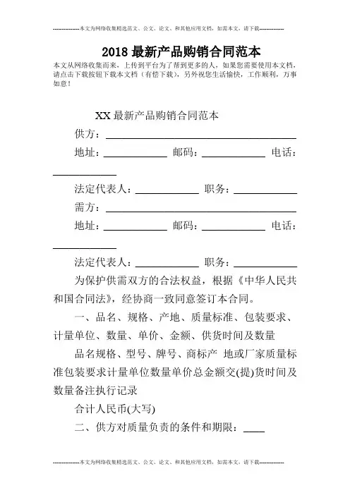 2018最新产品购销合同范本